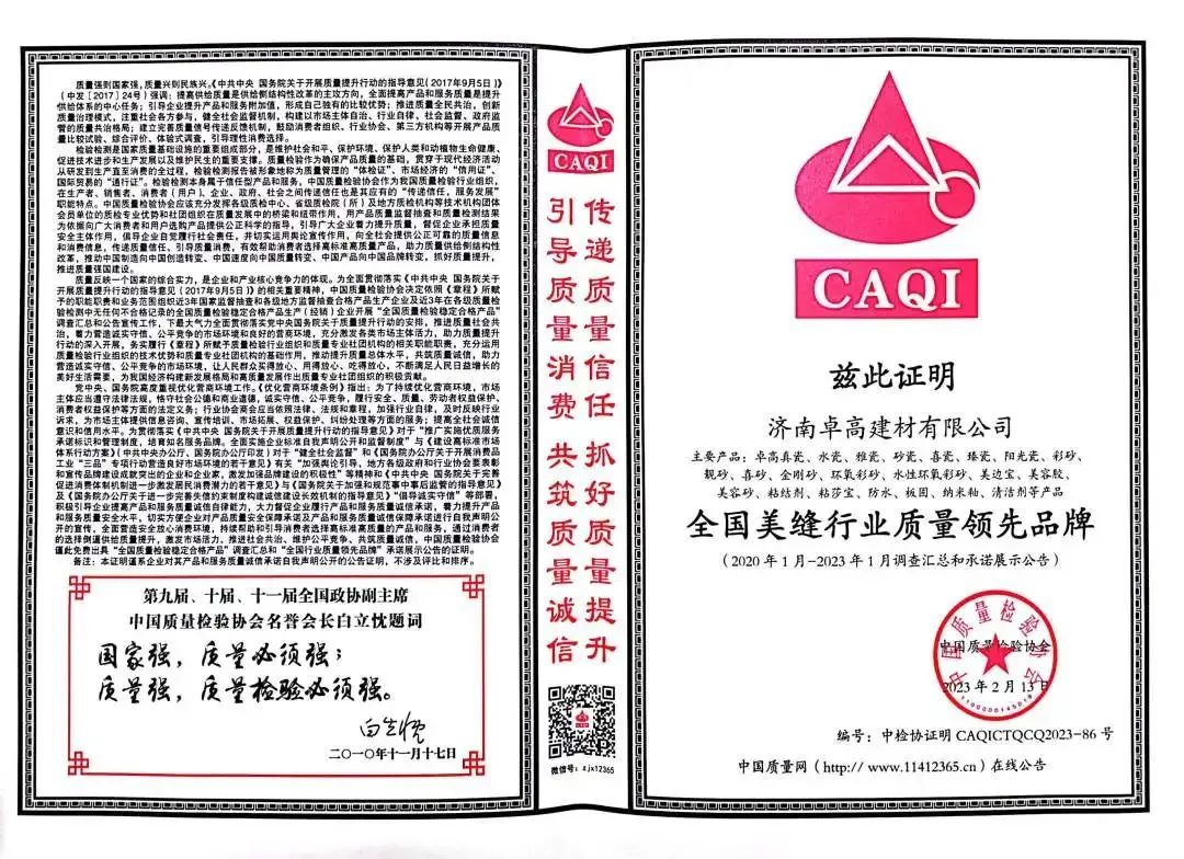 卓高|中国质量检验协会荣誉证书里封存的10年荣耀过往